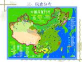 人教版地理八年级上册 1.3民族公开课（33张ppt）
