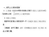 人教版地理八年级上册 第二节　人口课件PPT