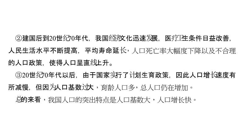 人教版地理八年级上册 第二节　人口课件PPT第4页