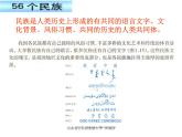 人教版地理八年级上册 第三节  多民族的大家庭课件PPT