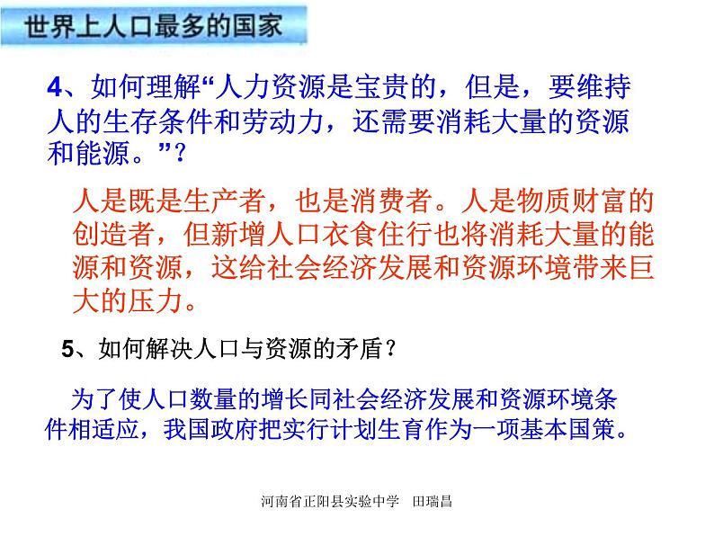 人教版地理八年级上册 第二节 众多的人口课件PPT03