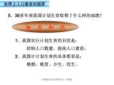 人教版地理八年级上册 第二节 众多的人口课件PPT