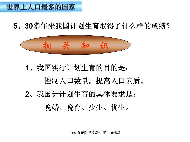 人教版地理八年级上册 第二节 众多的人口课件PPT04