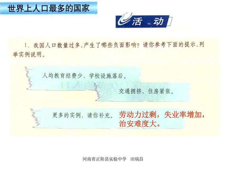 人教版地理八年级上册 第二节 众多的人口课件PPT05