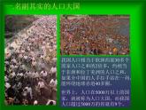 人教版地理八年级上册 第二节　众多的人口课件PPT