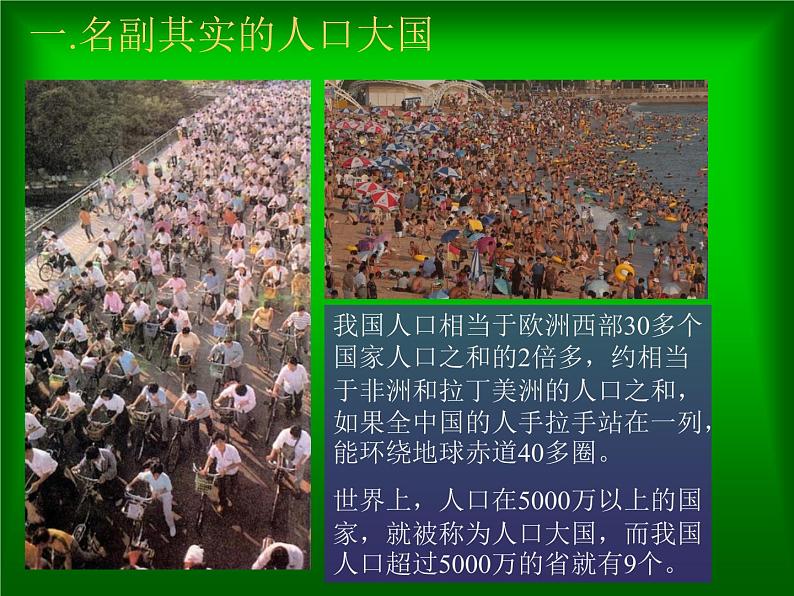 人教版地理八年级上册 第二节　众多的人口课件PPT第3页
