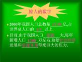 人教版地理八年级上册 第二节　众多的人口课件PPT