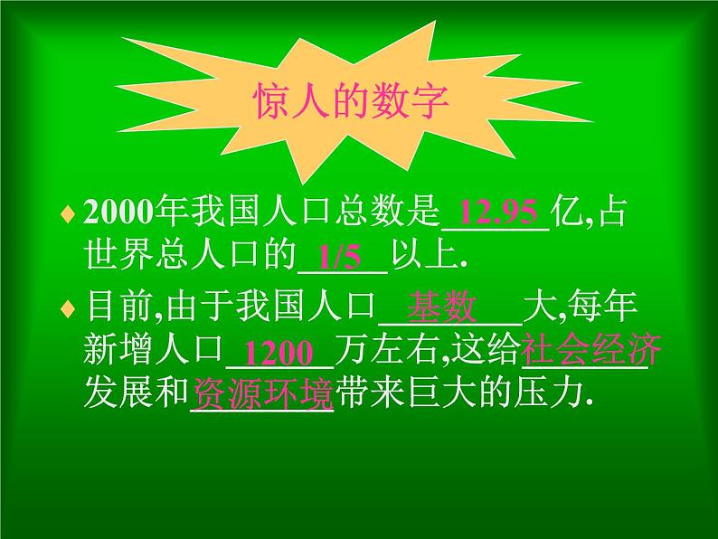人教版地理八年级上册 第二节　众多的人口课件PPT第4页