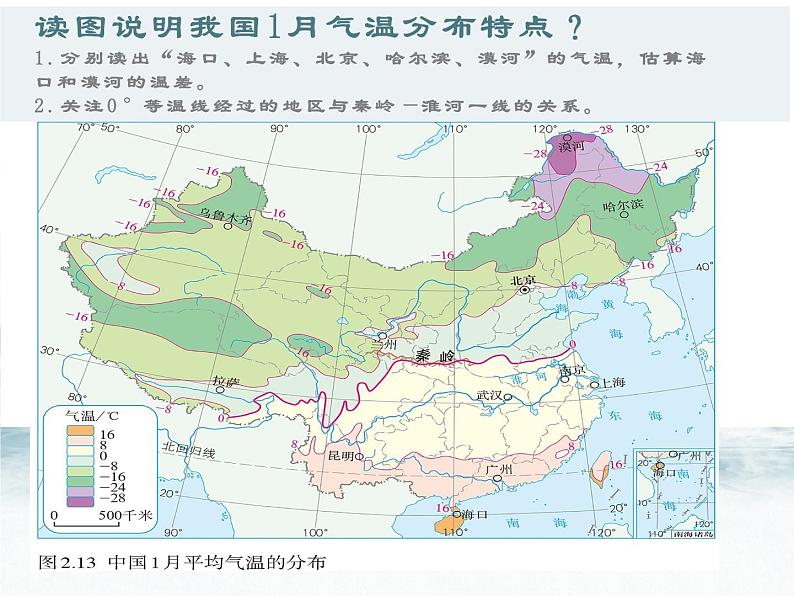 人教版地理八年级上册 2.2.1气候—南北气温差异课件PPT03