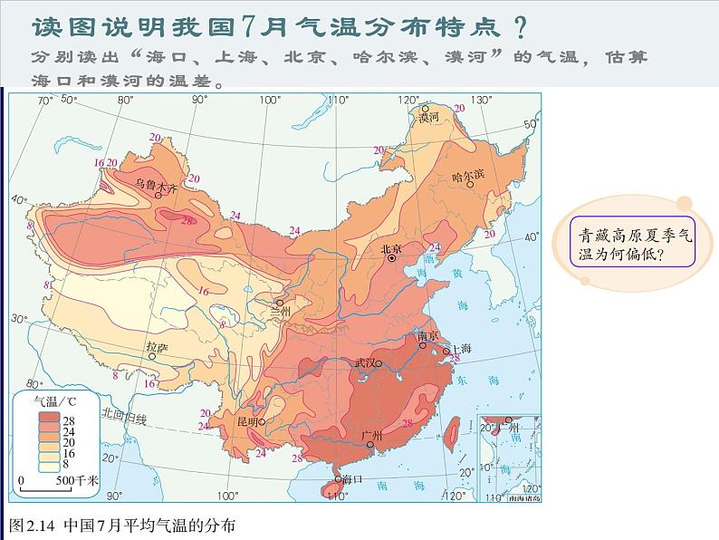 人教版地理八年级上册 2.2.1气候—南北气温差异课件PPT05