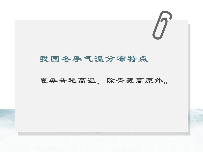 人教版地理八年级上册 2.2.1气候—南北气温差异课件PPT06