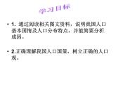 人教版地理八年级上册 第二节 众多的人口_1课件PPT