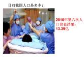 人教版地理八年级上册 第二节 众多的人口_1课件PPT