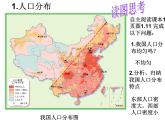 人教版地理八年级上册 第二节 众多的人口_1课件PPT