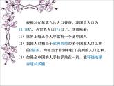人教版地理八年级上册 《人口》课件3