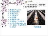 人教版地理八年级上册 《人口》课件3