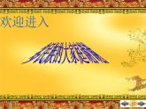 人教版八年级上册第一章 第三节民族 课件 （共21张PPT）