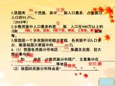 人教版八年级上册第一章 第三节民族 课件 （共21张PPT）