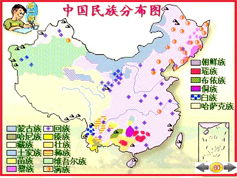 人教版八年级上册第一章 第三节民族 课件 （共21张PPT）06