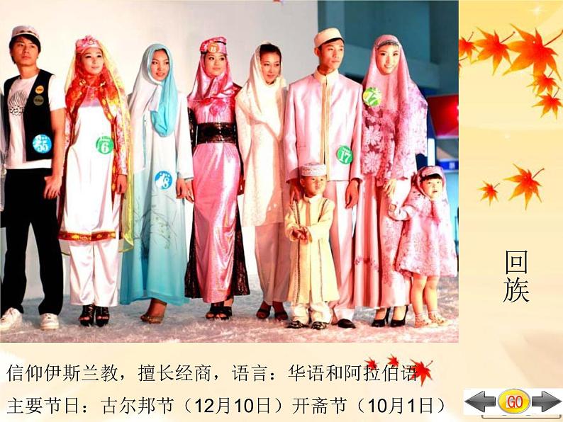 人教版八年级上册第一章 第三节民族 课件 （共21张PPT）08