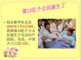 人教版地理八年级上册 《人口》课件2