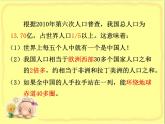 人教版地理八年级上册 《人口》课件2