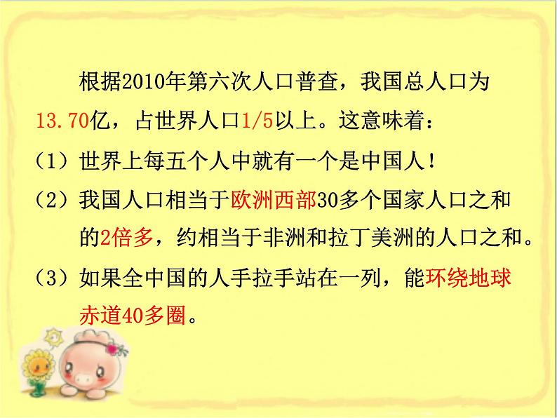 人教版地理八年级上册 《人口》课件2第4页