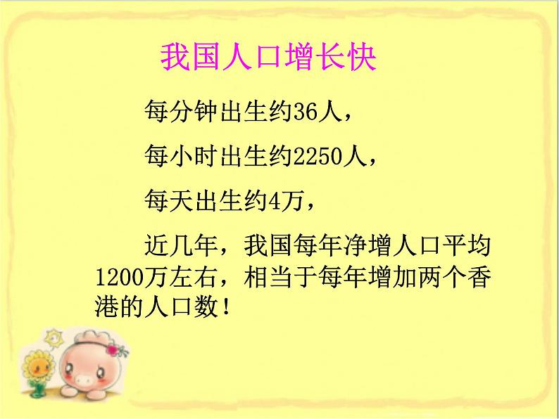 人教版地理八年级上册 《人口》课件2第6页