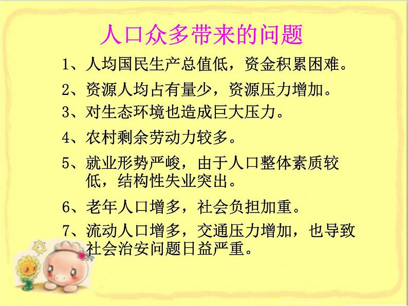 人教版地理八年级上册 《人口》课件2第7页