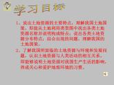 人教版地理八年级上册 §3.2土地资源公开课课件PPT