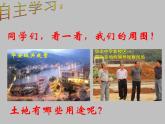 人教版地理八年级上册 §3.2土地资源公开课课件PPT