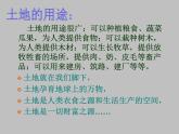 人教版地理八年级上册 §3.2土地资源公开课课件PPT