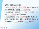 人教版地理八年级上册 第二节　土地资源课件PPT