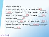 人教版地理八年级上册 第二节　土地资源课件PPT