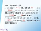 人教版地理八年级上册 第二节　土地资源课件PPT