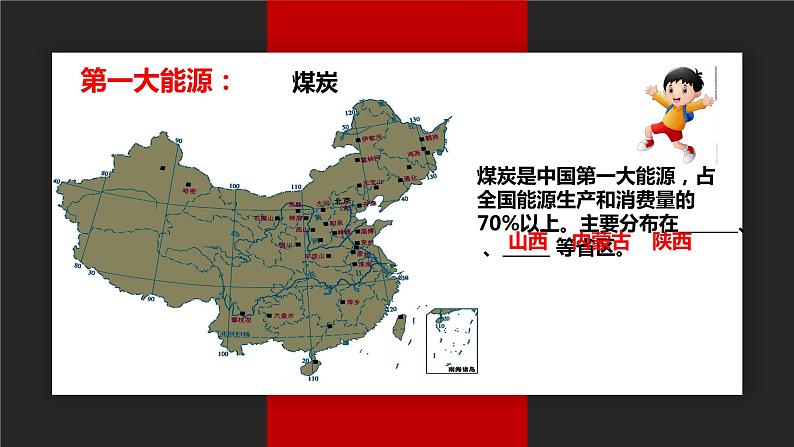 人教版地理八年级上册 1_工业第二课时课件PPT第3页