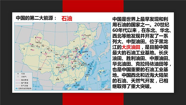 人教版地理八年级上册 1_工业第二课时课件PPT第4页