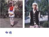 人教版八上第一章第三节中国的民族（共91张PPT）
