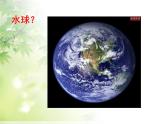 人教版八年级上册地理第三章中国的自然资源第三节_水资源（共28张PPT）