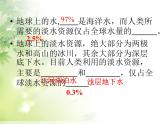 人教版八年级上册地理第三章中国的自然资源第三节_水资源（共28张PPT）