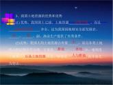 人教版地理八年级上册 土地资源 课件