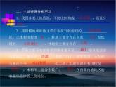 人教版地理八年级上册 土地资源 课件