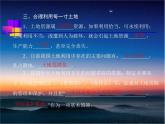 人教版地理八年级上册 土地资源 课件