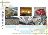 人教版地理八上4.3《工业》课件（共15张PPT）