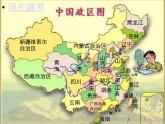 人教版地理八年级上册 疆域课件PPT