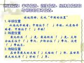 人教版地理八年级上册 疆域课件PPT