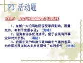 人教版地理八年级上册 疆域课件PPT
