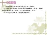 新人教版八年级地理上册：1.1《疆域》ppt课件（共20张PPT）