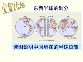 人教版地理八年级上册 第一节  辽阔的疆域课件PPT