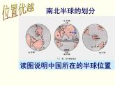 人教版地理八年级上册 第一节  辽阔的疆域课件PPT